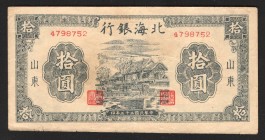 China Bank of Pei Hai 10 Yuan 1944
P# S3565Bb; VF+