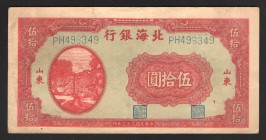 China Bank of Pei Hai 50 Yuan 1944 Rare
P# S3569Cb; XF-aUNC