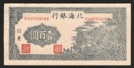 China Bank of Pei Hai 100 Yuan 1943 Very Rare
P# S3558a; aUNC