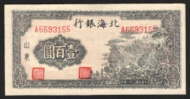 China Bank of Pei Hai 100 Yuan 1943 Very Rare
P# S3558b; UNC-