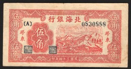 China Bank of Pei Hai 50 Cents 1945
P# S3577; VF