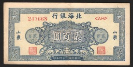 China Bank of Pei Hai 200 Yuan 1945 Rare
P# S3596A; XF