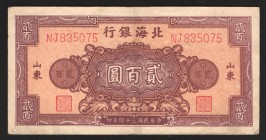 China Bank of Pei Hai 200 Yuan 1945 Rare
P# S3596A; XF