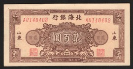 China Bank of Pei Hai 200 Yuan 1945 Rare
P# S3596; aUNC