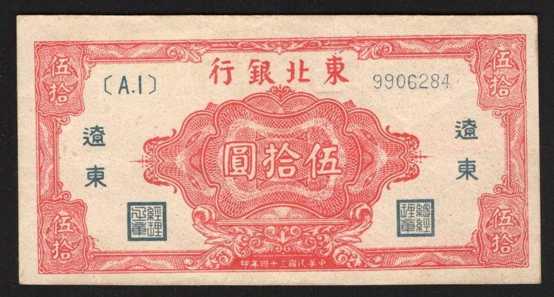 China Bank of Dung Bai 50 Yuan 1945
P# S3731b; XF