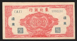 China Bank of Dung Bai 50 Yuan 1945
P# S3731b; XF