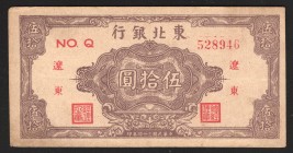 China Bank of Dung Bai 50 Yuan 1945
P# S3732; VF