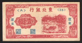 China Bank of Dung Bai 1 Yuan 1946
P# S3736; aUNC