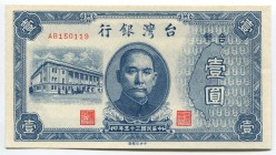 China - Taiwan 1 Yuan 1946
P# 1935; № AB150119; UNC