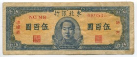 China Tung Pei Bank of China 500 Yuan 1947
P# S3754; № MS680506; XF