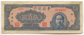 China Tung Pei Bank of China 500 Yuan 1947
P# S3752 S/M#T213-41; ST 781652; XF+
