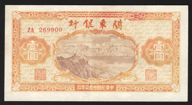 China Bank of Kuantung 1 Yuan 1948
P# S3445; XF