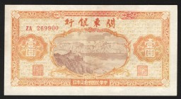 China Bank of Kuantung 1 Yuan 1948
P# S3445; XF