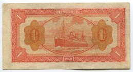 China Bank of Kuantung 1 Yuan 1948
P# S3445; ZF 981658; XF+