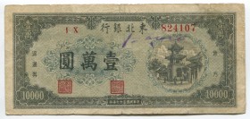 China 10000 Yuan 1948 Rare
P# S3761; IX 824107; XF-