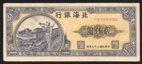 China Bank of Pei Hai 2000 Yuan 1948
P# S3623L; VF-XF