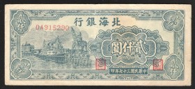 China Bank of Pei Hai 2000 Yuan 1948
P# S3623N; VF-XF