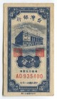 China -Taiwan 1 Cents 1949
P# 1946; № AD935400; XF+
