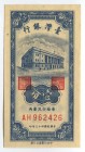 China -Taiwan 1 Cents 1954
P# 1963; № AH962426; AU