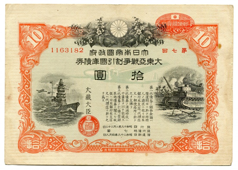 Japan Military Loan Obligation 10 Yen (ND)
№ 1163182; VF