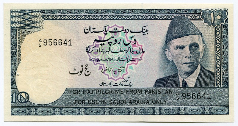 Pakistan 10 Rupees 1978 Haj Pilgrim Issue
P# R6; № A5 956641; UNC