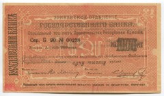 Armenia Yerevan 1000 Roubles 1919
P# 8; № Б90-00228; XF-AUNC