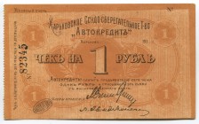 Ukraine Kharkov 1 Rouble 1919 Autoсredit
R# 18775; 82345; UNC