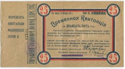 Ukraine Kherson Provincial Commissioner Food Department Temporary Receipt for 25 Roubles 1919
P# S376; Riabchenko# 2040; № E12791; Crispy; XF-AUNC