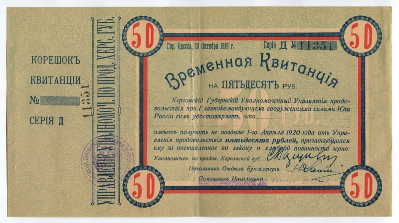 Ukraine Kherson Provincial Commissioner Food Department Temporary Receipt for 50...