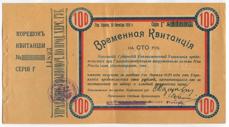 Ukraine Kherson Provincial Commissioner Food Department Temporary Receipt for 10...