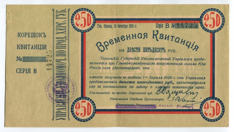 Ukraine Kherson Provincial Commissioner Food Department Temporary Receipt for 25...