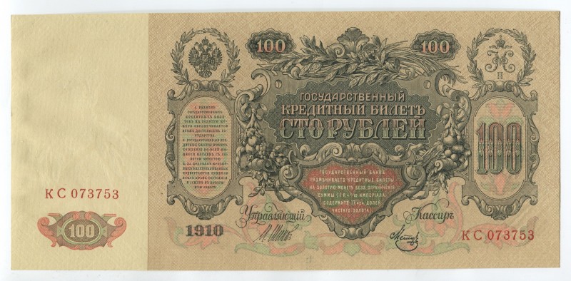 Russia 100 Roubles 1910
P# 13; № КС 073753; UNC; Sign. Shipov & Metz; Large Ban...