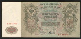 Russia 500 Roubles 1912 -17
P# 14b; Large note without fold! aUNC
