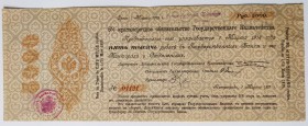 Russia State Treasury 5% Short-Term Obligations 5000 Roubles 1917
P# 31I; № 01121; Crispy; XF+