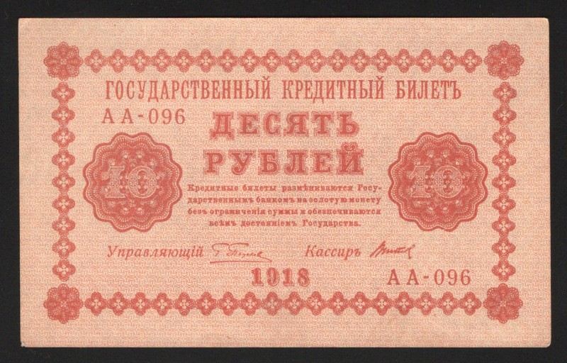 Russia 10 Roubles 1918
P# 89; UNC-