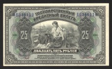 Russia 25 Roubles 1918 Rare Type
P# 39Aa; It isn't far east issue. This note of the Russian Government! Rare red signature; UNC-