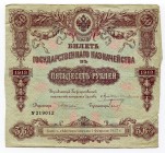 Russia 50 Roubles 1913 (1918) State Treasury Note
P# 51; № 219012; VF