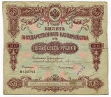 Russia 50 Roubles 1913 (1918) State Treasury Note
P# 51; № 133743; F-VF