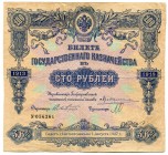 Russia 100 Roubles 1913 (1918) State Treasury Note
P# 56; № 056261; VF