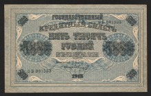 Russia 5000 Roubles 1918
P# 96a; XF