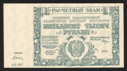 Russia 50000 Roubles 1921
P# 116a; UNC-