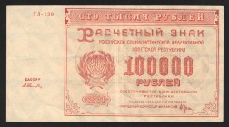 Russia 100000 Roubles 1921
P# 117; VF+