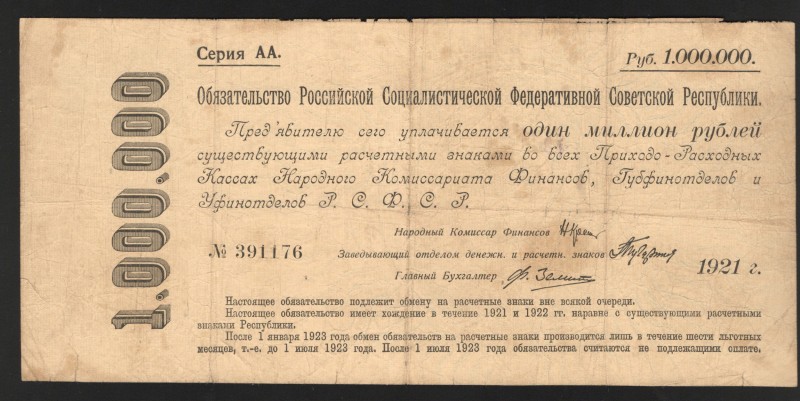 Russia 1000000 Roubles 1921 Rare
P# 120; F