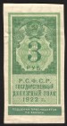 Russia 3 Roubles 1922
P# 147; Small note; XF