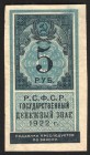 Russia 5 Roubles 1922
P# 148; Small note; VF+