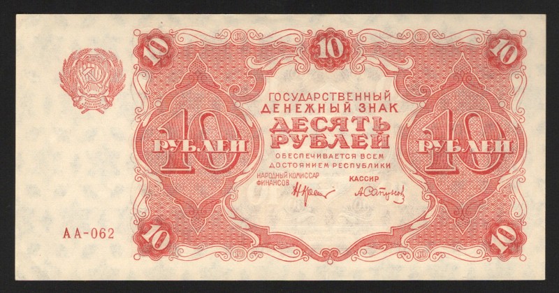 Russia 10 Roubles 1922
P# 130; Very difficult to find in this condition, becaus...