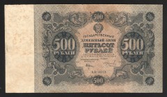 Russia 500 Roubles 1922
P# 135; F-VF