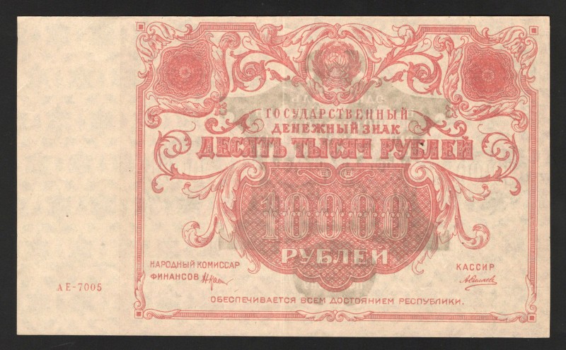 Russia 10000 Roubles 1922 Forged Very Rare
P# 138x; The story of the Maryinsky ...