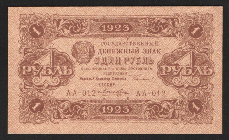 Russia 1 Rouble 1923 1st Issue
P# 156; UNC