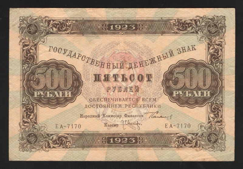 Russia 500 Roubles 1923
P# 169; VF